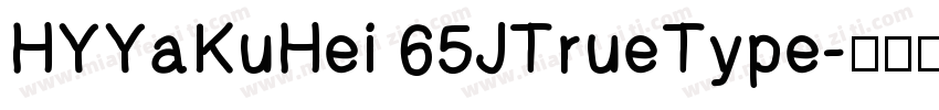 HYYaKuHei 65JTrueType字体转换